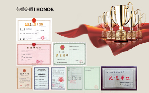 資質(zhì)認(rèn)證 榮譽(yù)滿(mǎn)墻